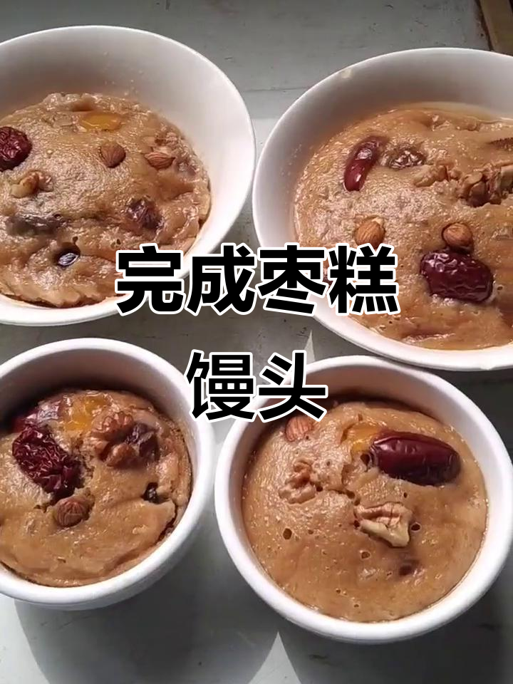 枣糕馒头制作成功，香甜软糯让人无法抗拒