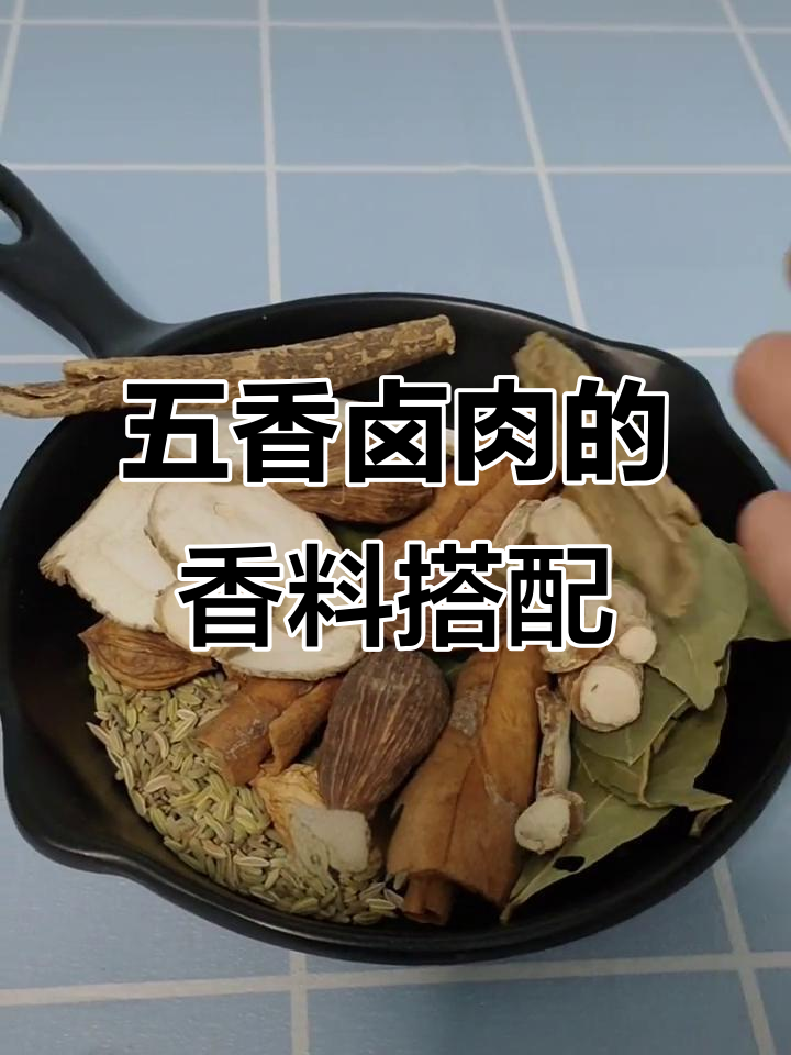 五香卤肉配方大揭秘,十种必备香料让你卤出美味