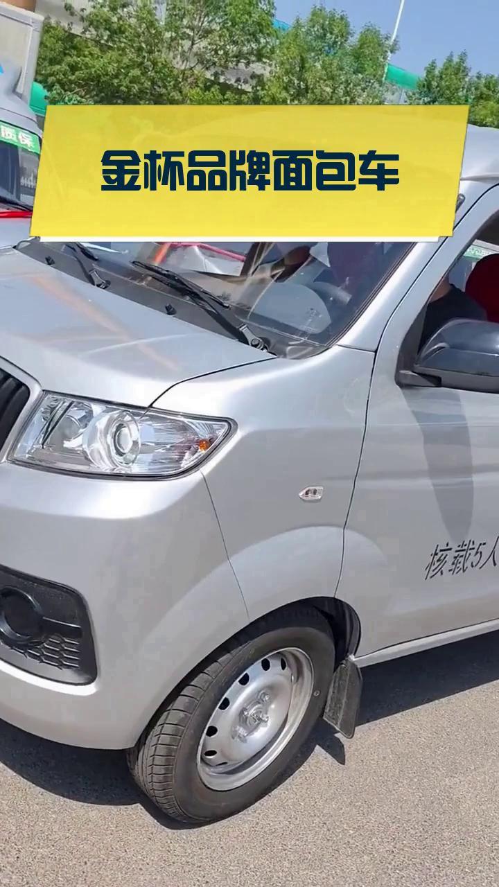 金杯品牌面包车
