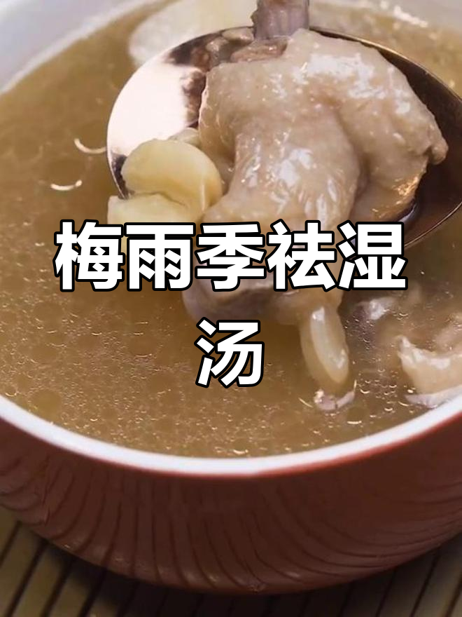 梅雨季湿气重,来一碗淮山茯苓白鸭汤祛湿健脾