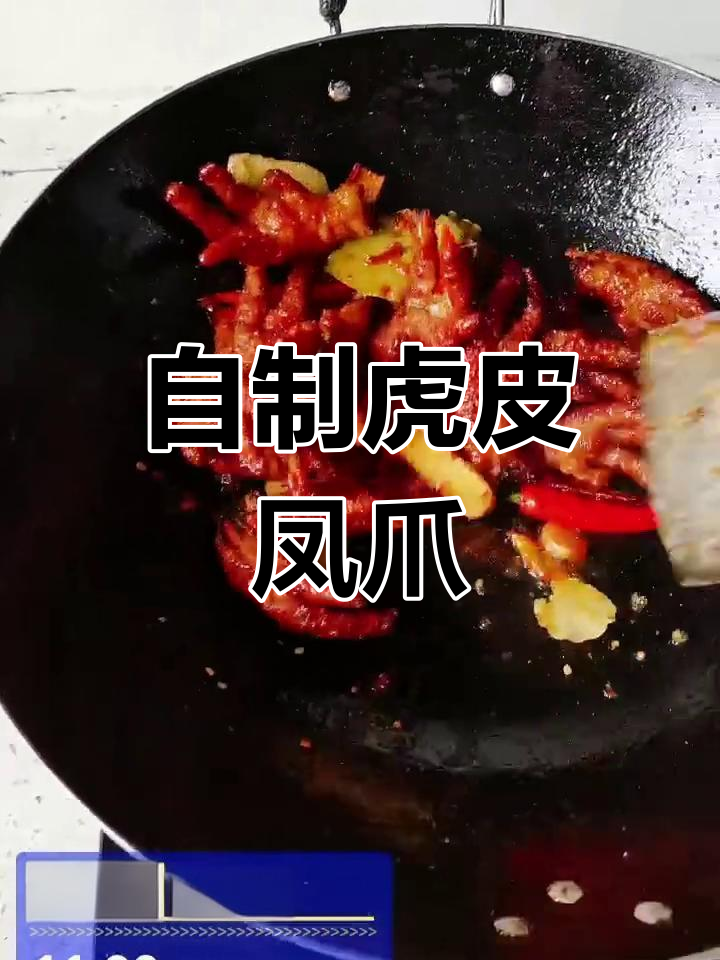 女儿想吃王小卤凤爪,我做了李师傅虎皮版
