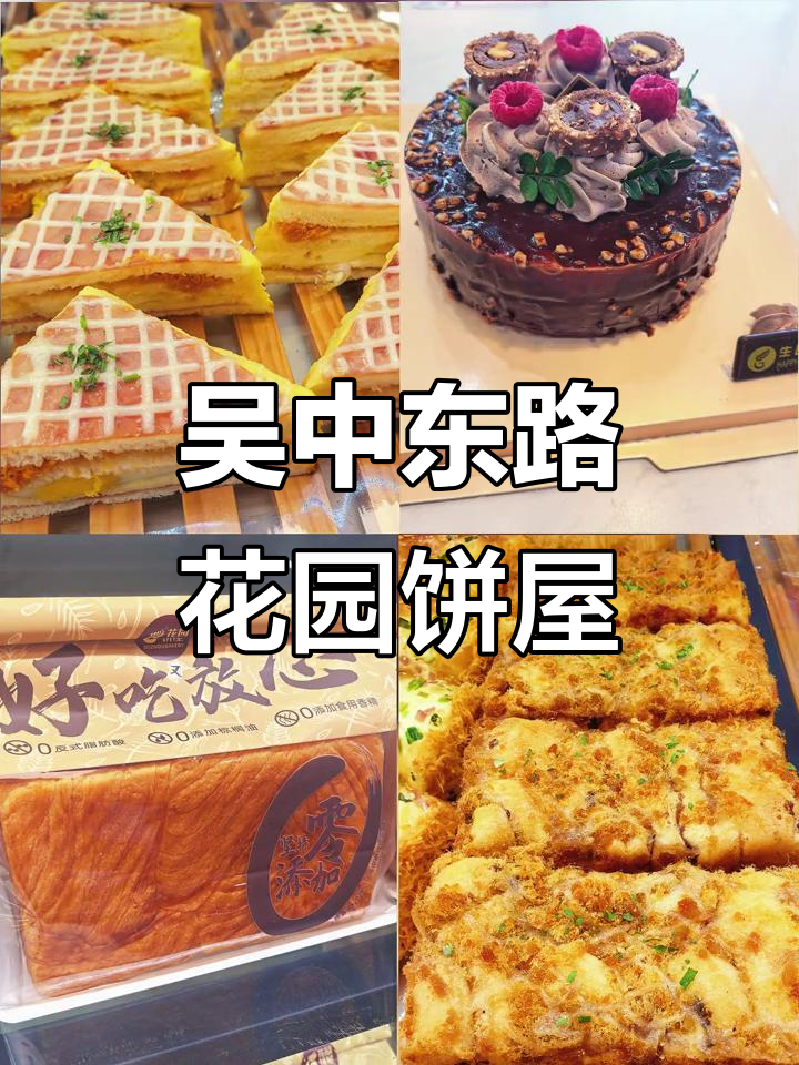 苏州花园饼屋吴中东路店,这一口让你停不下来!