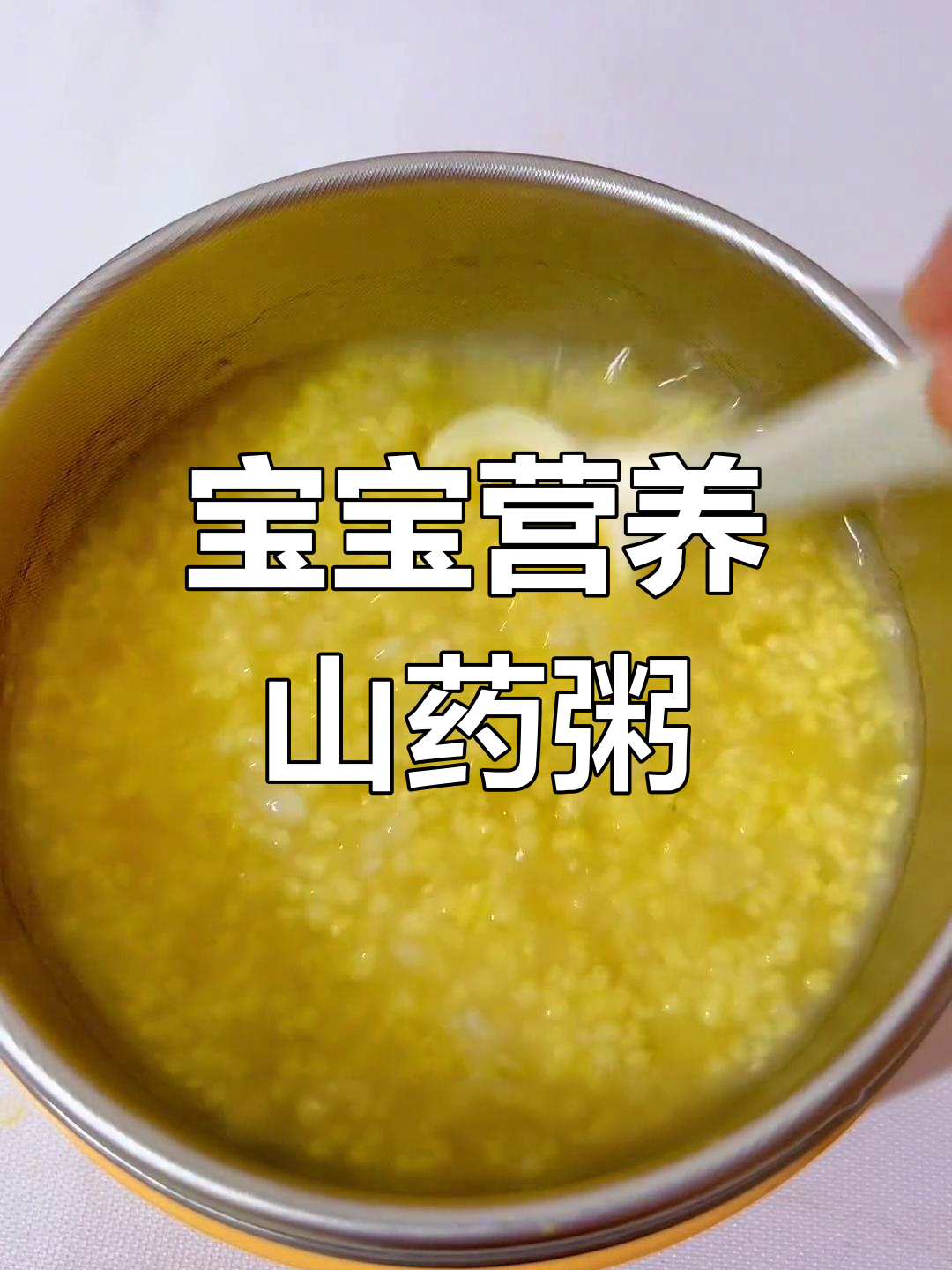 山药苹果小米粥的营养功效