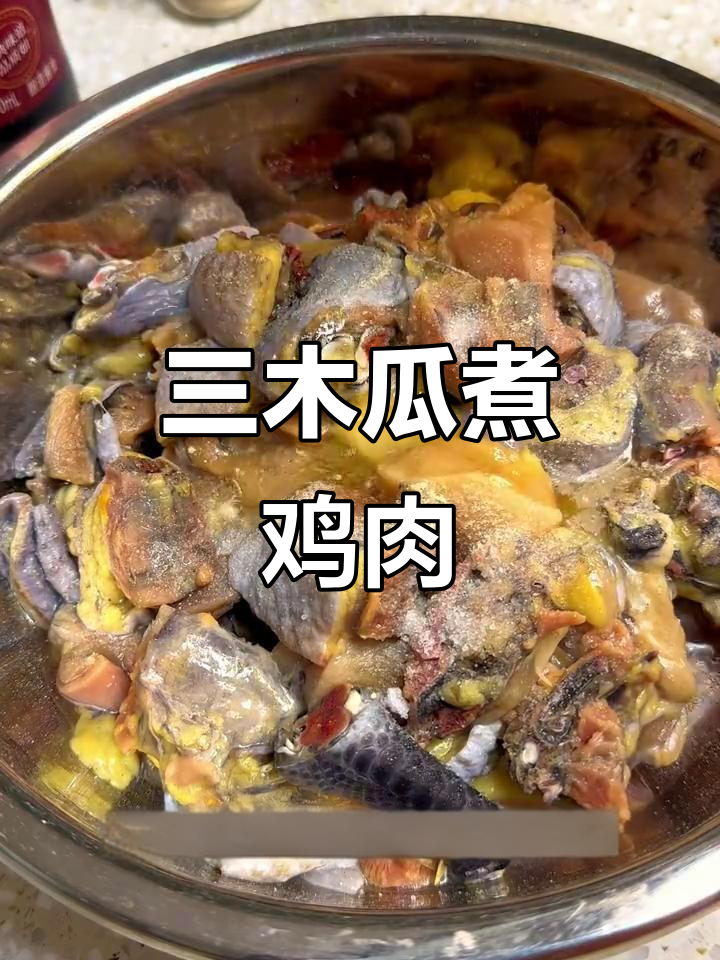 云南酸木瓜炖鸡，鲜香十足！