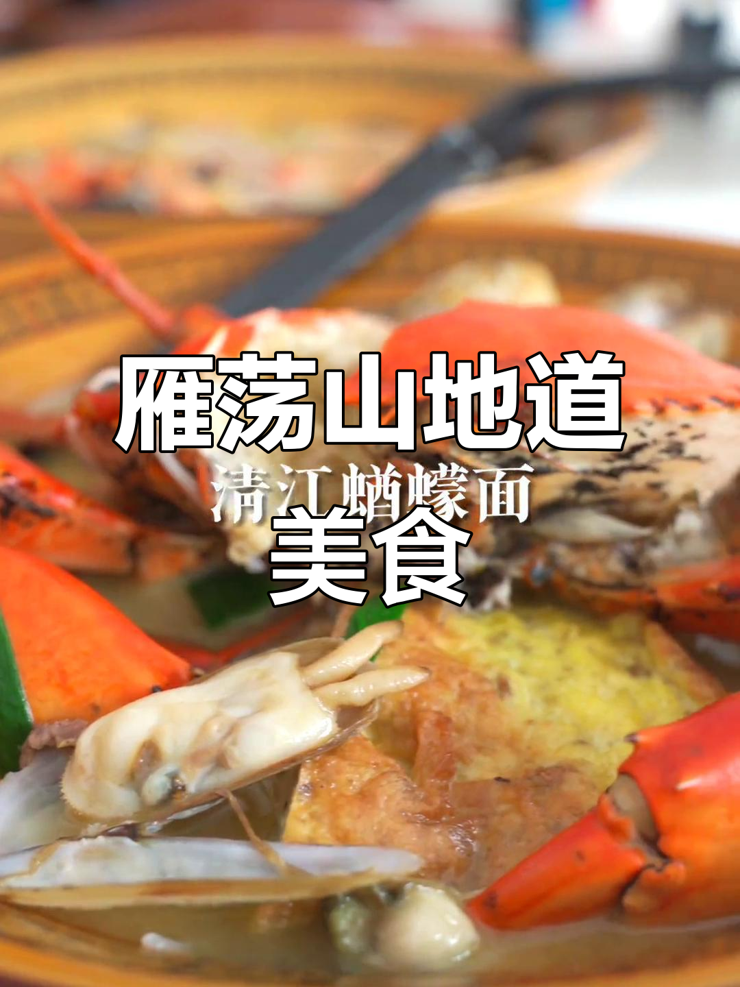 雁荡山周边美食大揭秘,炒粉干、油焖面必试!