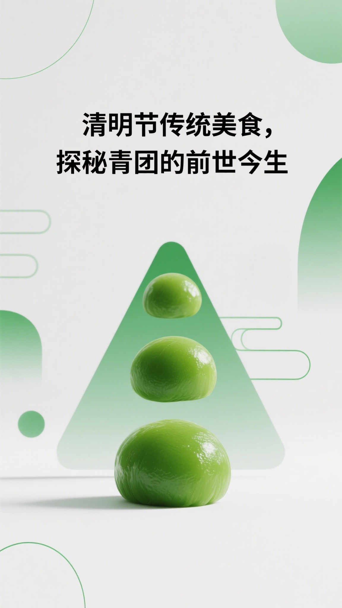 清明节传统美食,探秘青团的前世今生