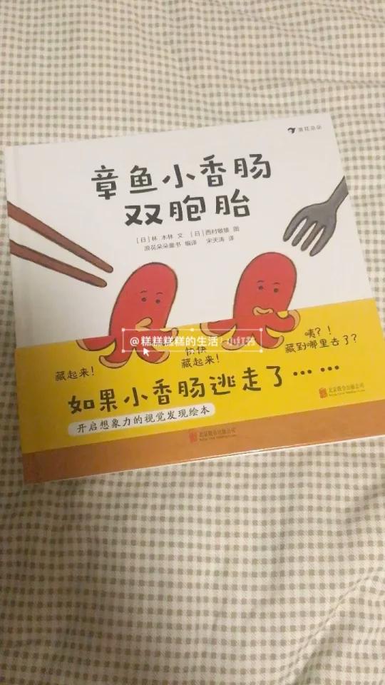专注力绘本 章鱼小香肠双胞胎 低幼