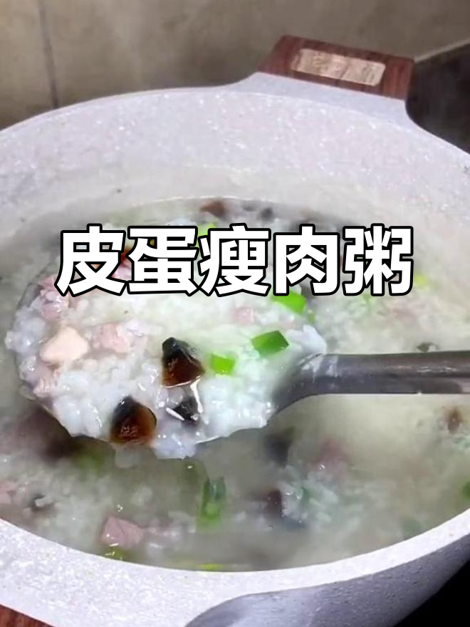 孩子最爱喝的皮蛋瘦肉粥,做法超简单