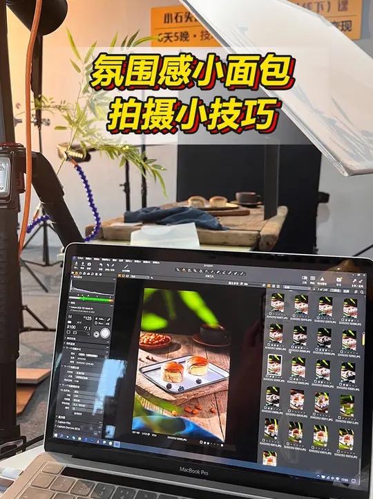 干货氛围感小面包拍摄小技巧!产品拍摄 摄影教学 摄影技巧 摄影培训 神牛闪光灯