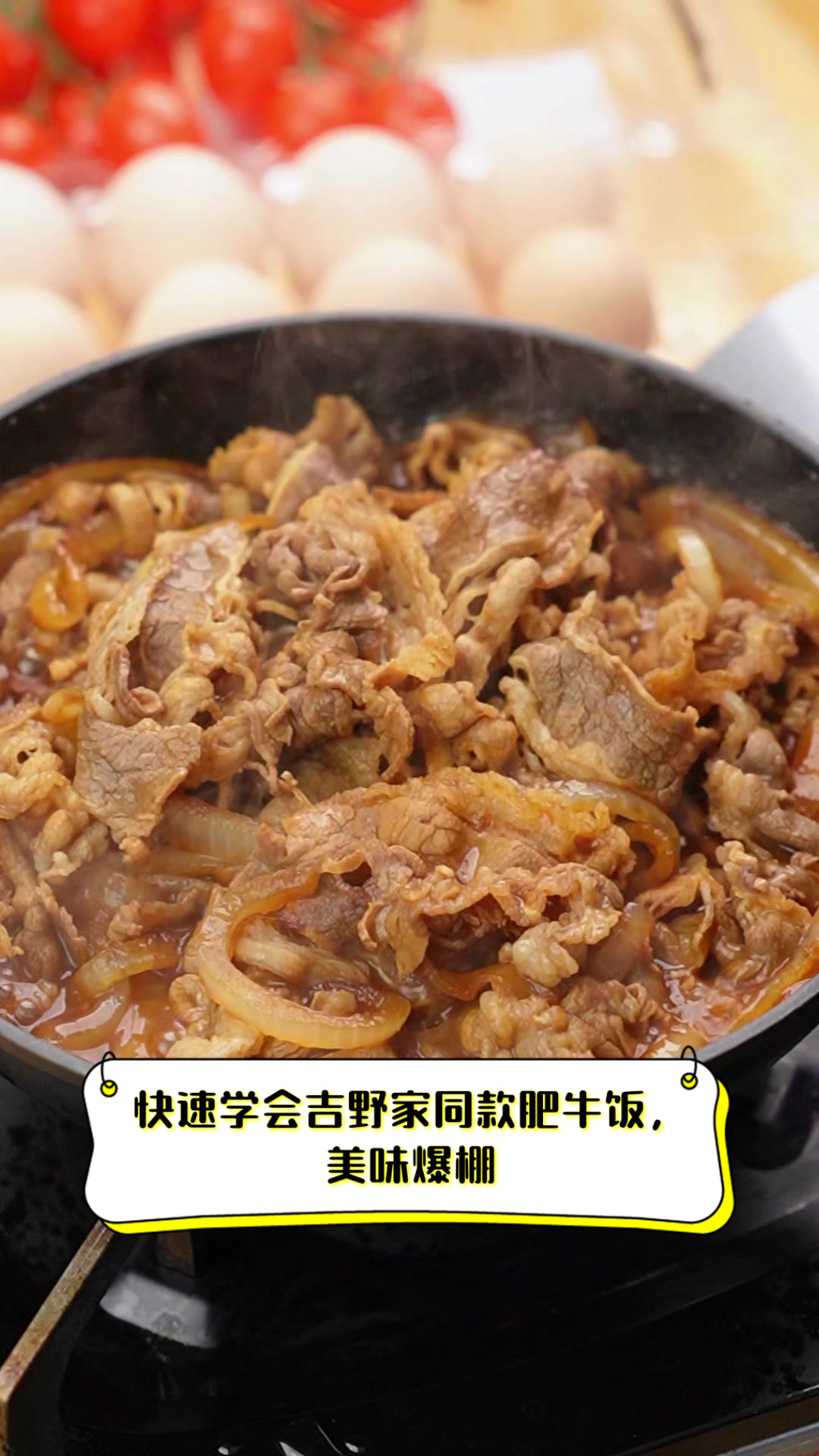 快速学会吉野家同款肥牛饭,美味爆棚