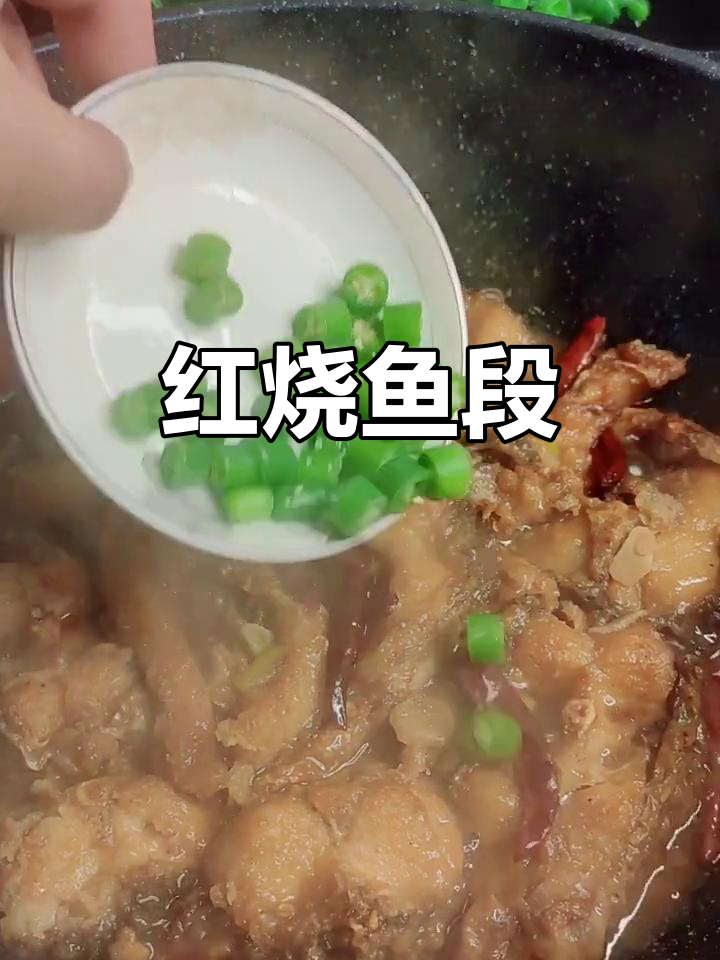 草鱼红烧段,家常下饭新做法