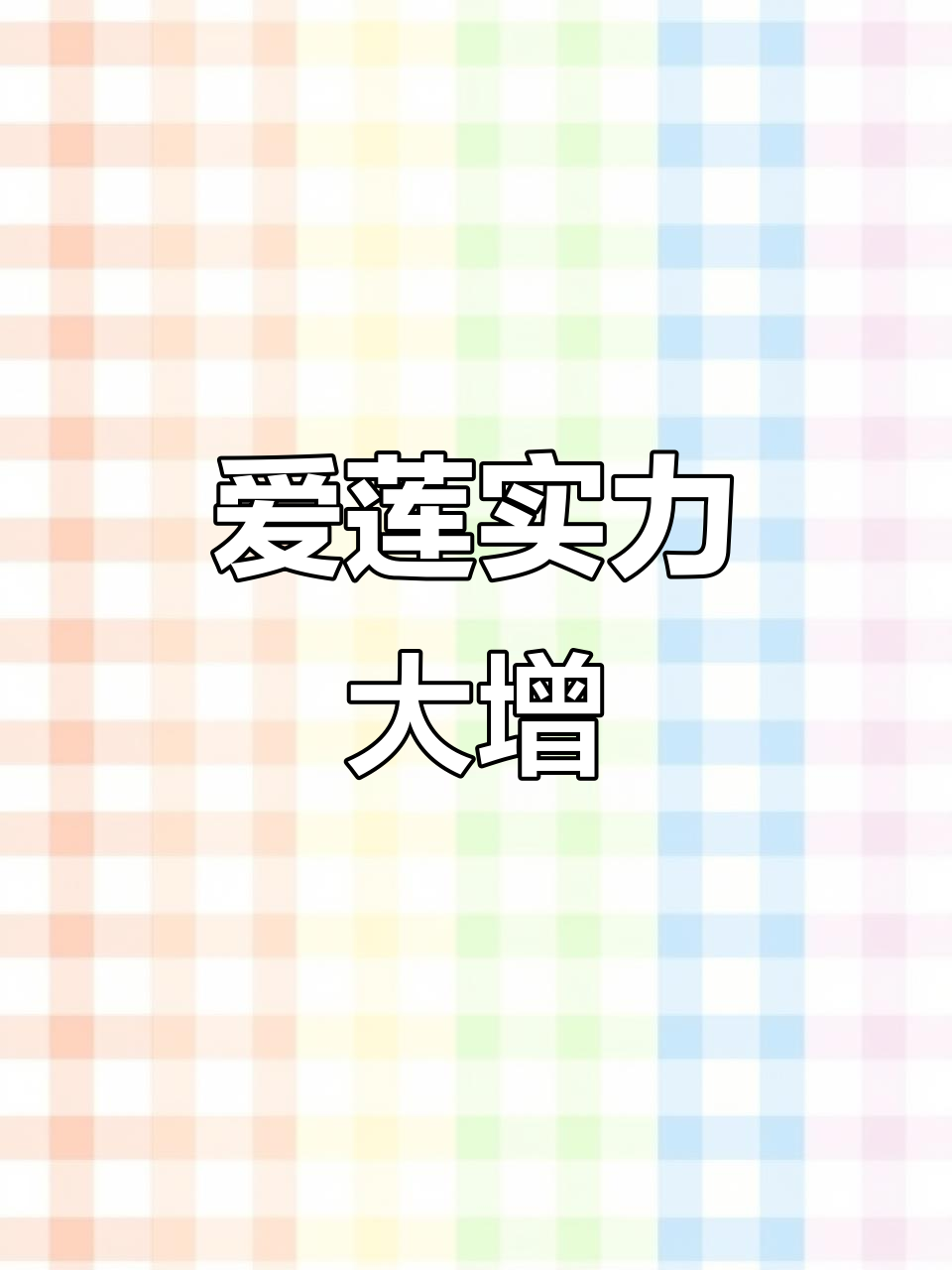 鲨鱼妹新造型惊艳登场,福波釉叶搭配超合适