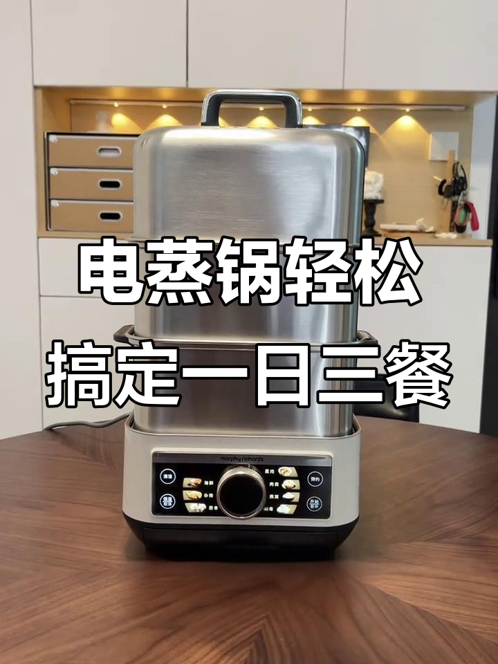 摩飞三层电蒸锅，懒人必备健康厨房神器