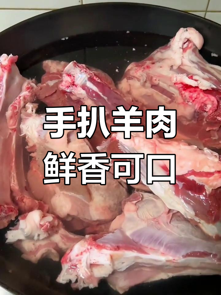 蒙古手扒肉,原汁原味才够味