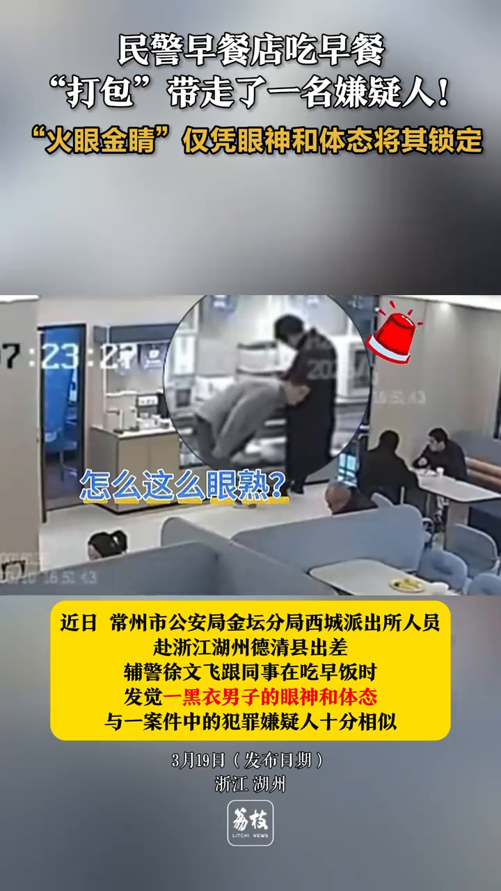 民警早餐店“打包”带走了一名嫌疑人