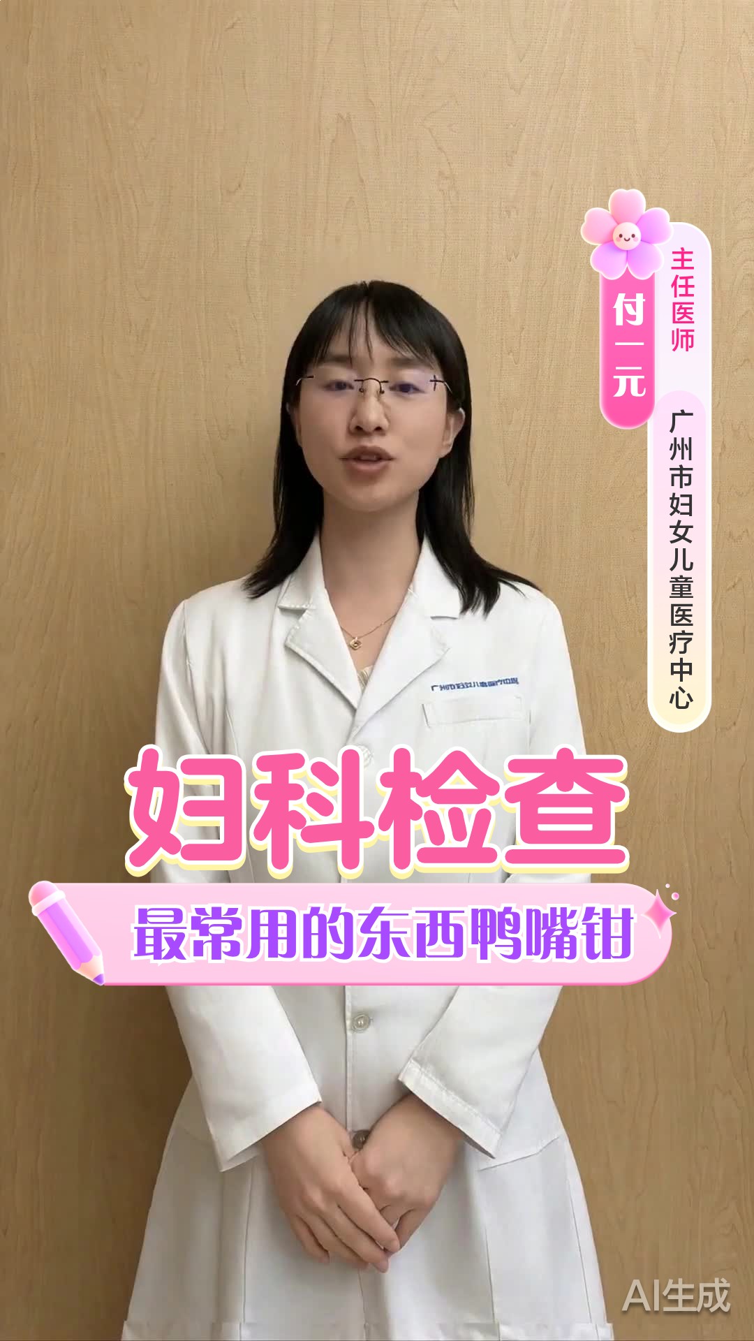 妇科检查最常用的东西——鸭嘴钳