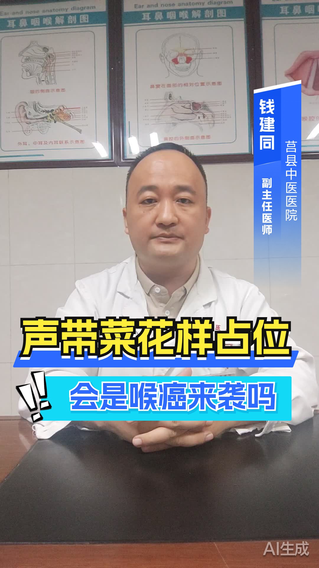 声带菜花样占位，会是喉癌来袭吗？