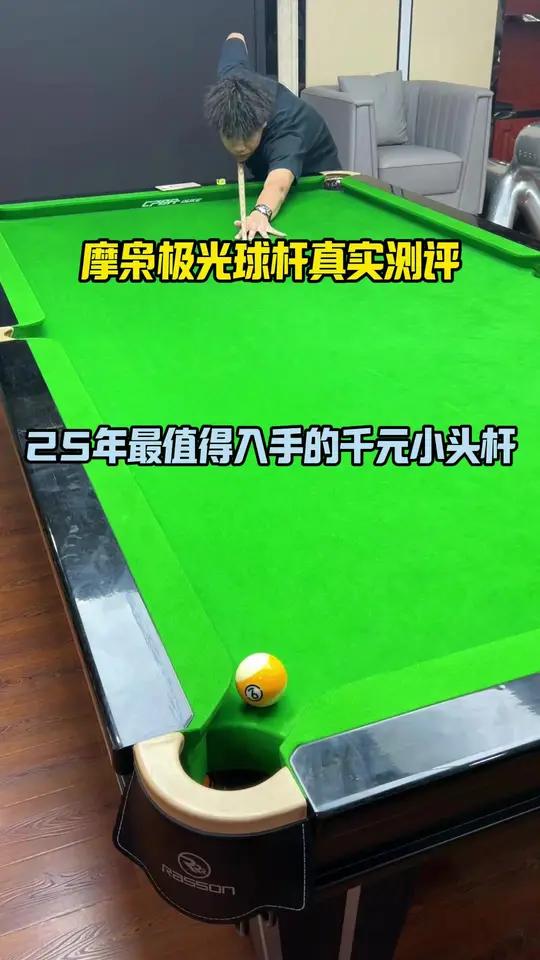 摩枭极光球杆测评