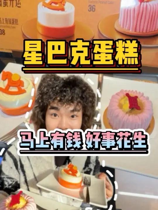 你什么时候见过星巴克五十多俩蛋糕啊