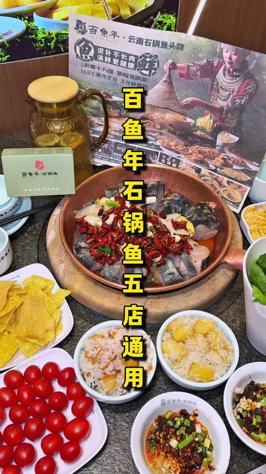 百鱼年石锅鱼终于开到南亚了!这次68的开业套餐还是5店通用!周末不想做饭的左下角快安排!
