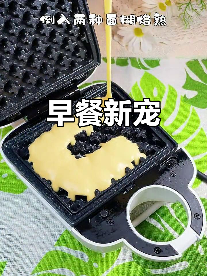 早晨必备，香甜华夫饼干，孩子最爱！