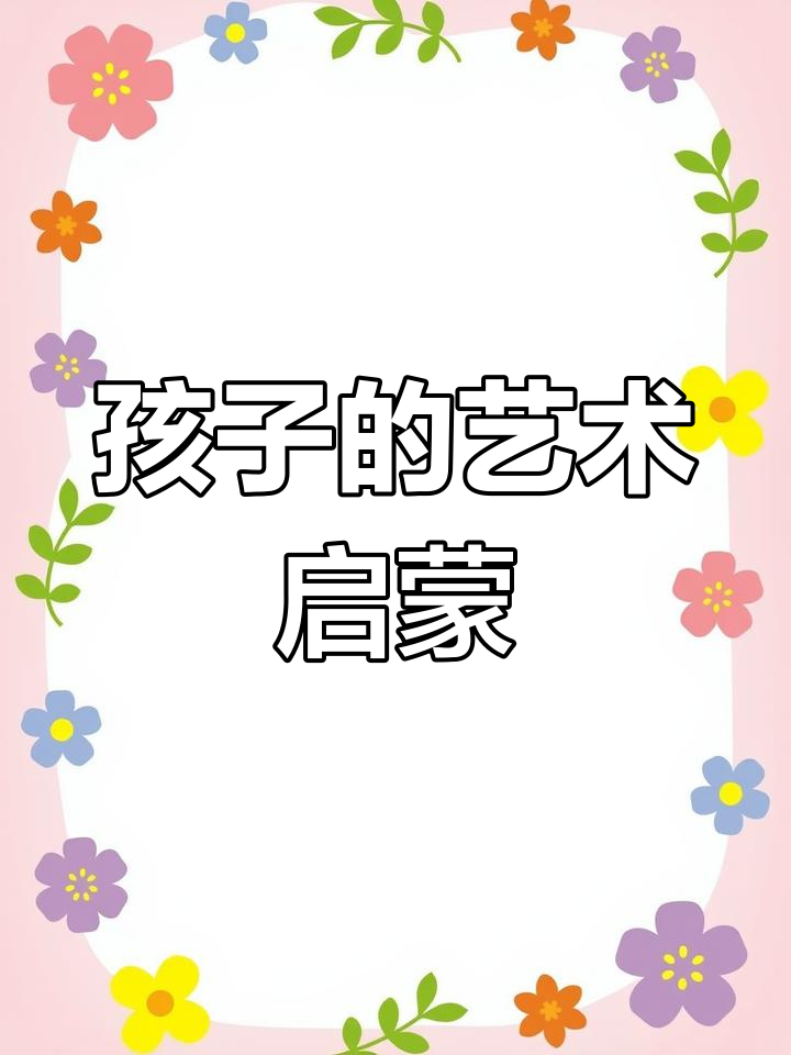 孩子审美提升,选择西斯莱印象派作品临摹