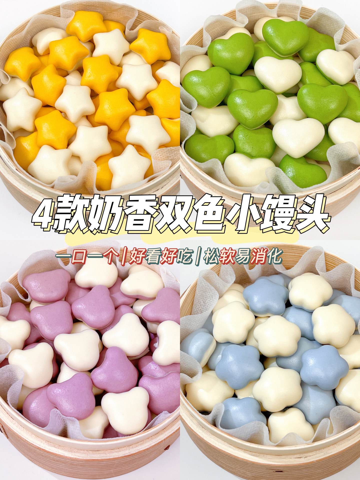 10m+ 双色小馒头合集|吃馒头也能长肉肉!