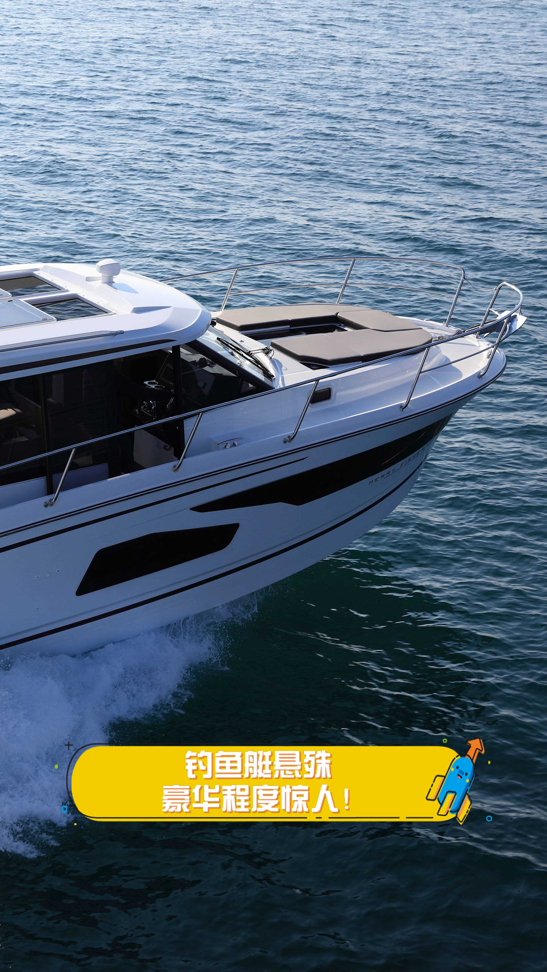 钓鱼艇悬殊,豪华程度惊人!