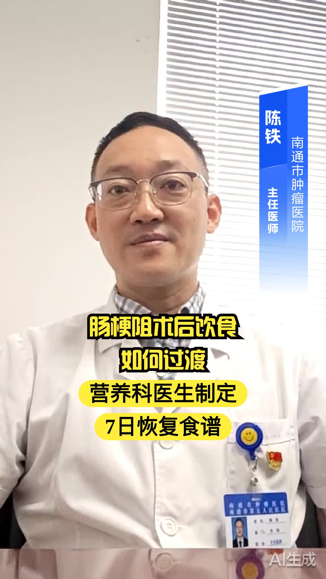 肠梗阻术后饮食如何过渡？营养科医生制定7日恢复食谱