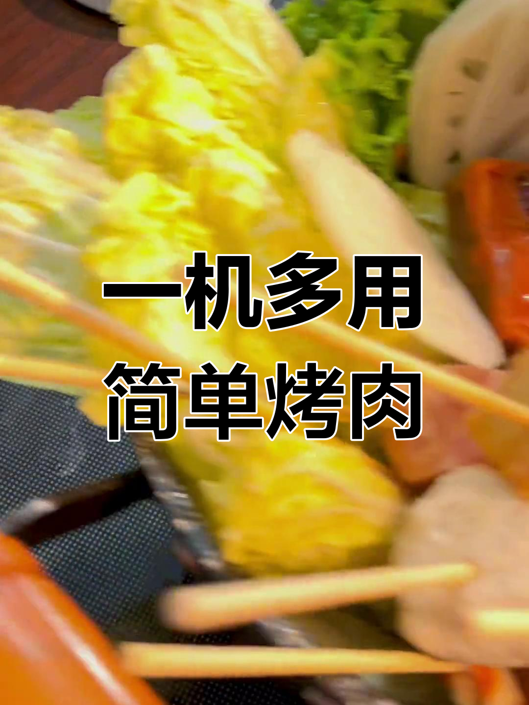 松下烤盘轻松做盐焗海鲜,牛肉、花甲粉一网打尽