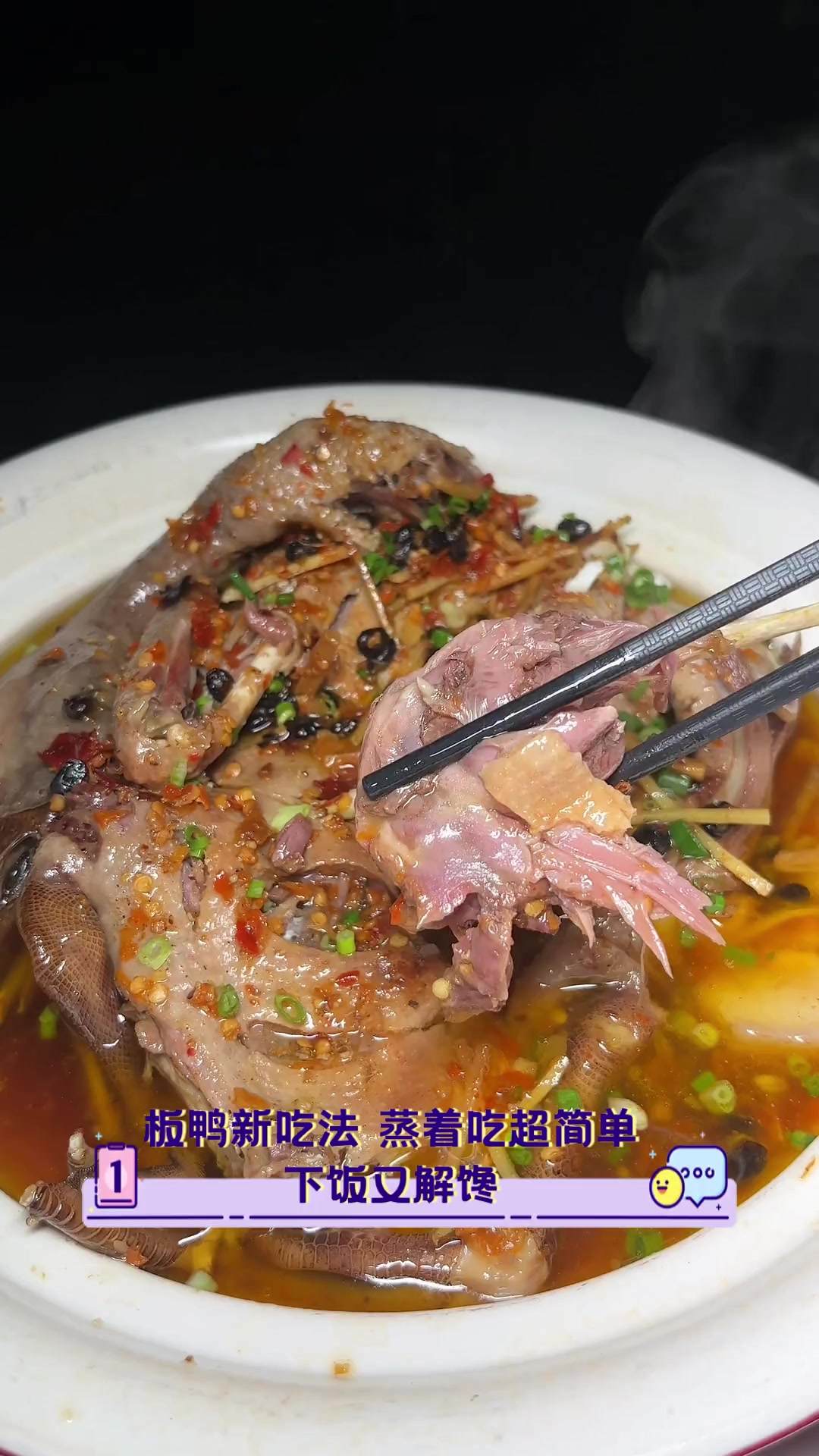 板鸭新吃法,蒸着吃超简单,下饭又解馋