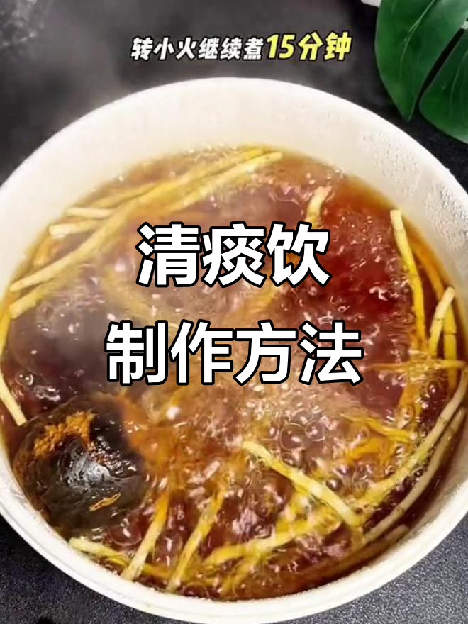 夏季清痰饮,鱼腥草罗汉果煮水加蜂蜜
