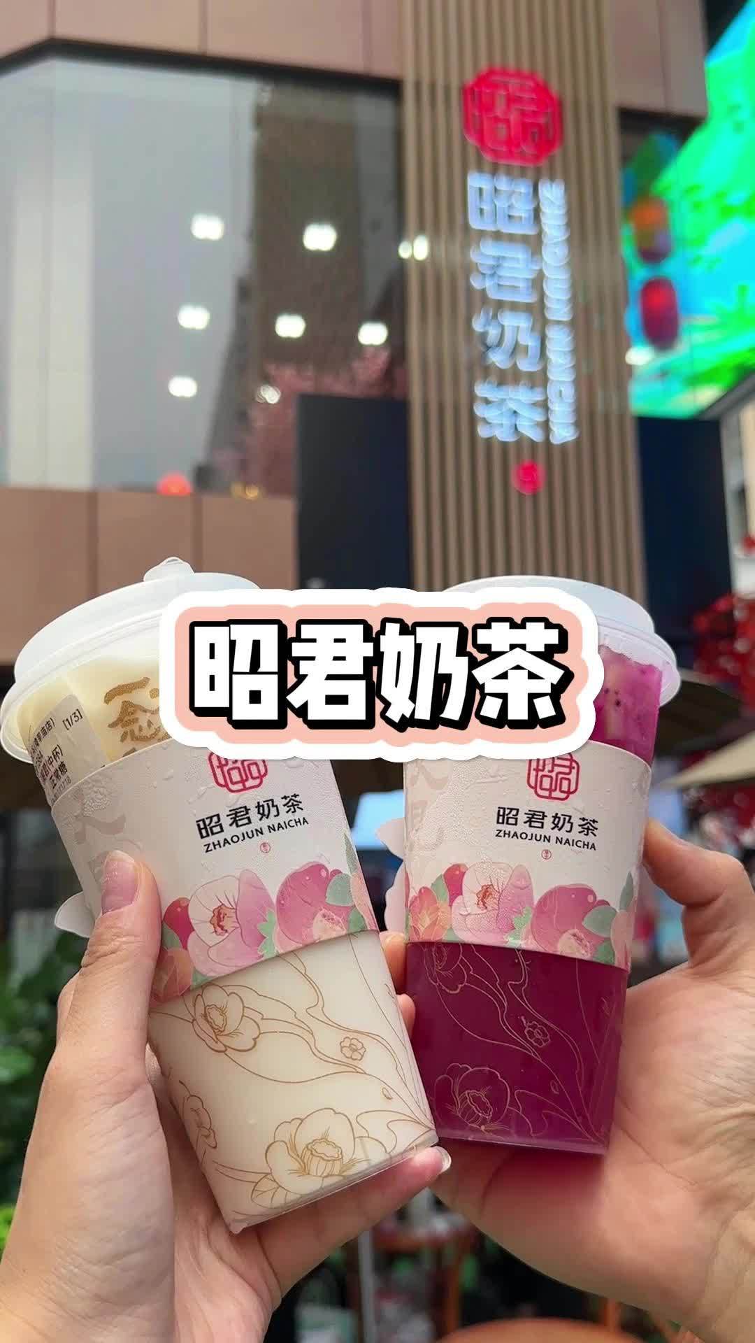 哇塞,湾里庙又一家中国风的奶茶店,赶紧来打卡 昭君奶茶 奶茶 网红饮品