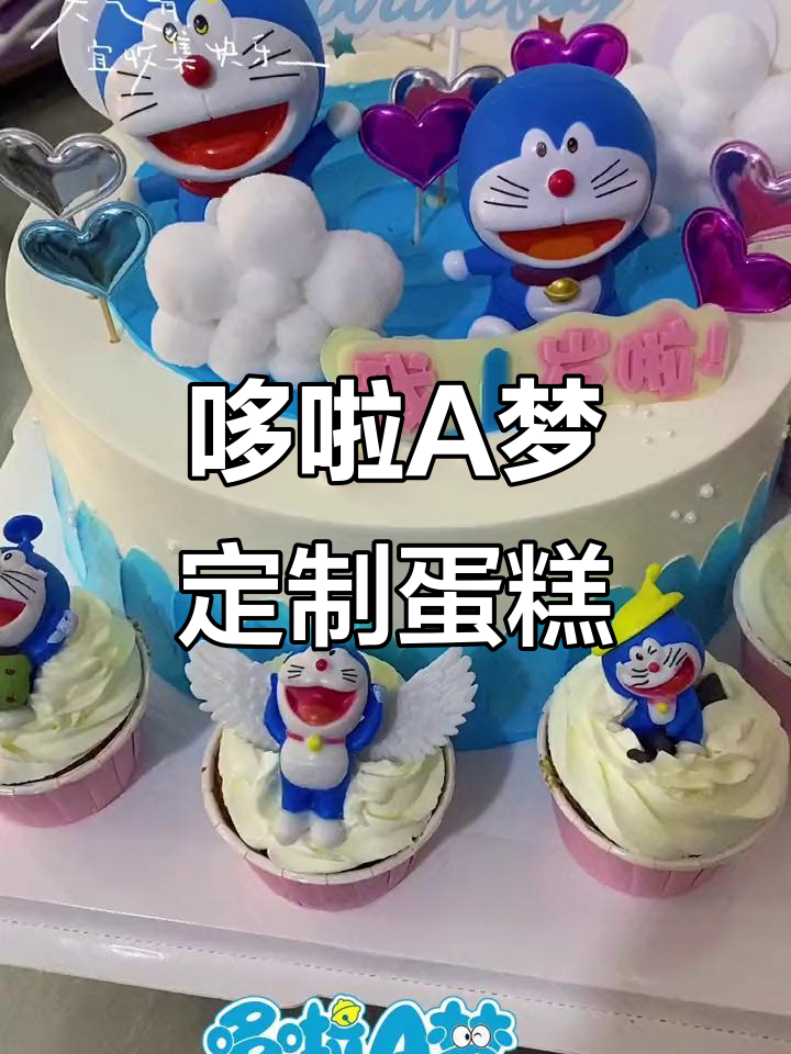 哆啦A梦生日蛋糕,小朋友最爱的惊喜礼物