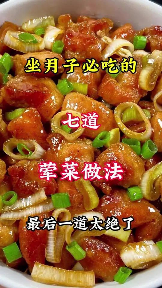 月子中心教我的七种荤菜做法!