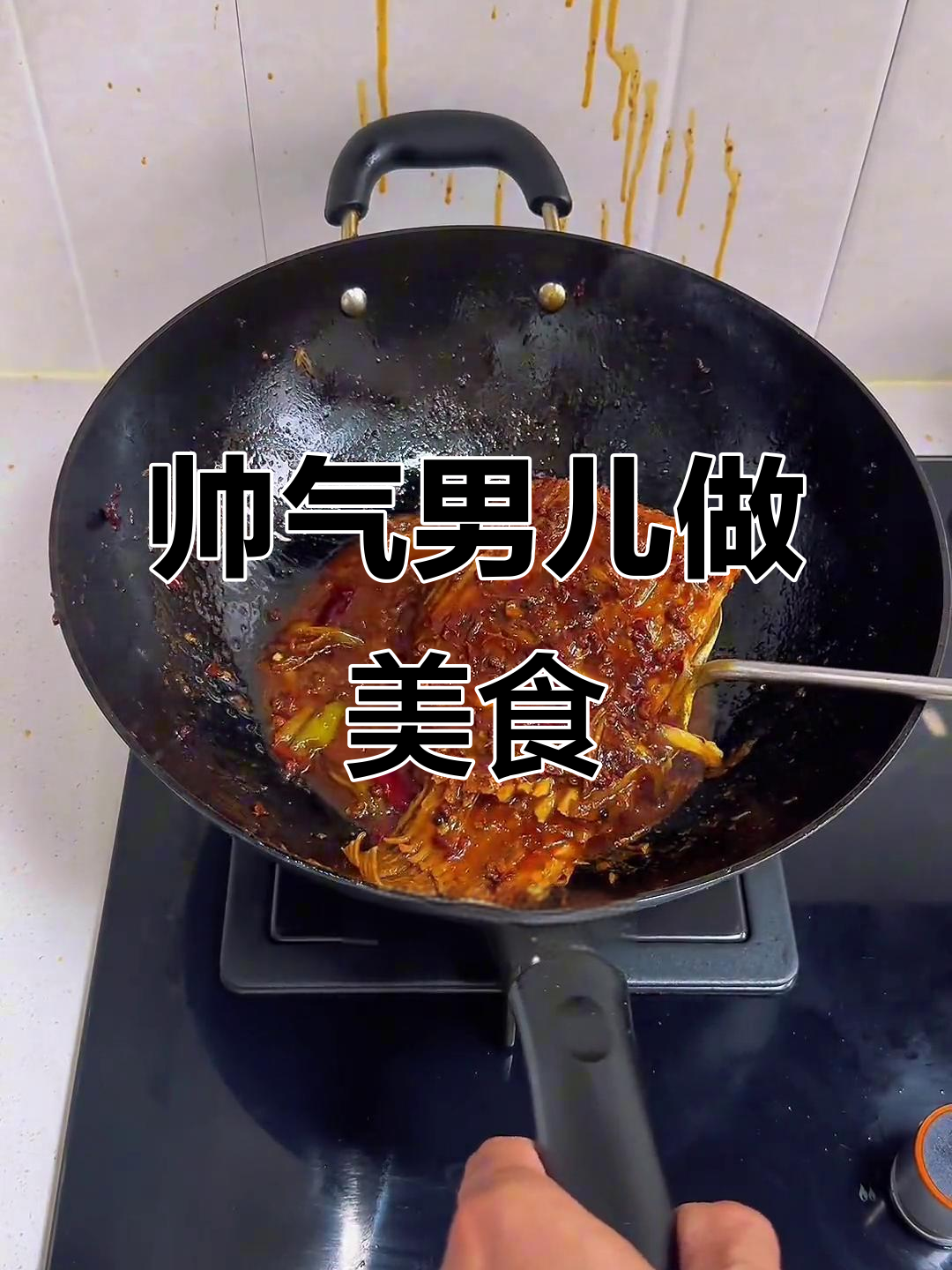 香辣鳐鱼翅,男人做饭也能帅过彭于晏!