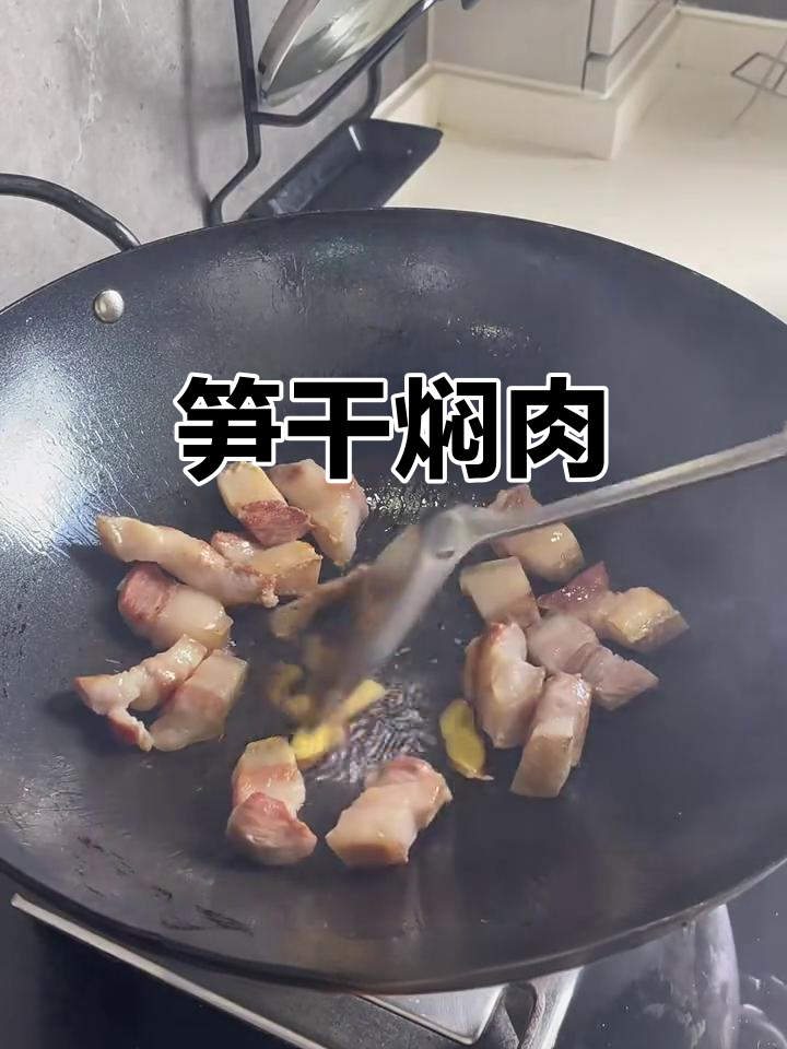 笋干烧肉,比肉还好吃!家常做法大揭秘