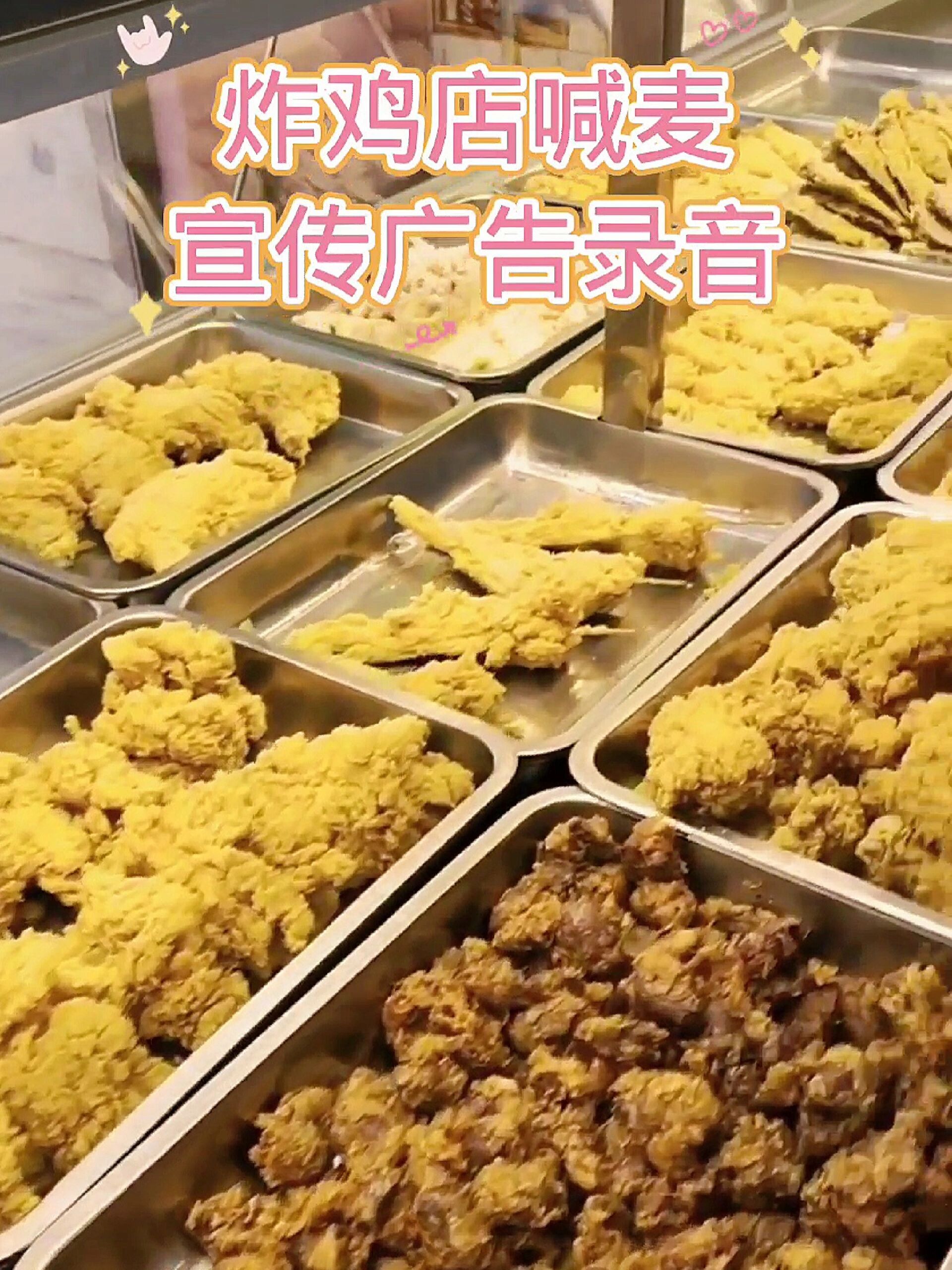 炸鸡店喊麦宣传广告录音分享