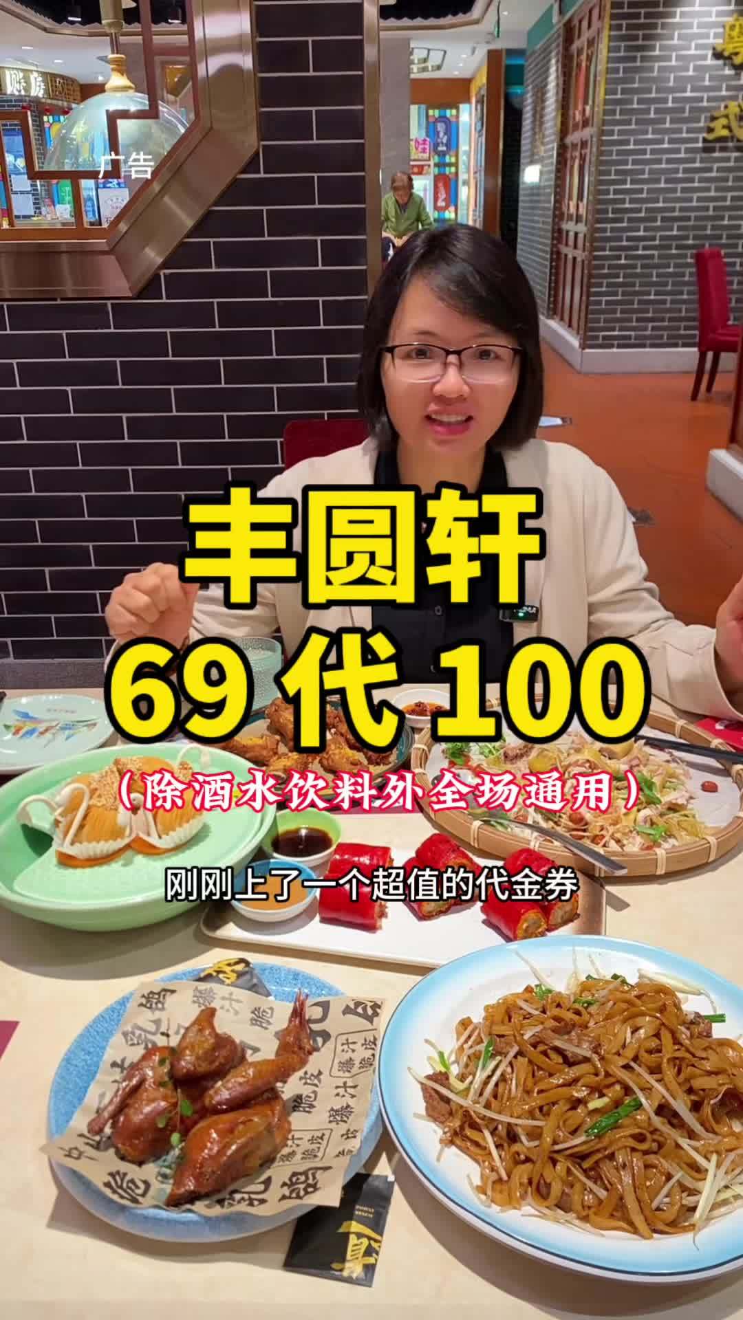 丰圆轩新上了69代100的券 粤式早茶 广式茶点 粤菜 粤菜美食 爱就是一起吃好多好多顿饭