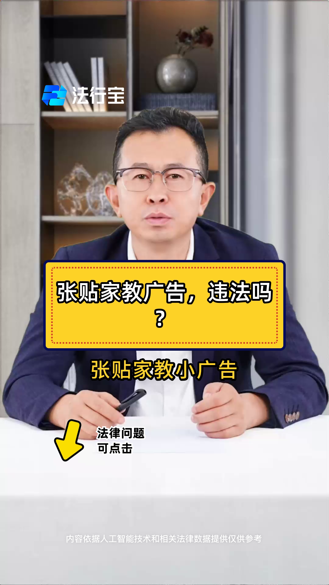 张贴家教广告,违法吗?