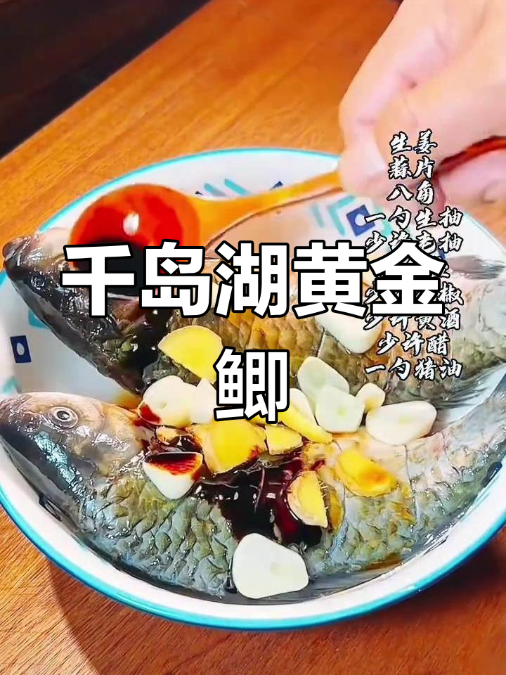 千岛湖黄金鲫:人间美味,不容错过!