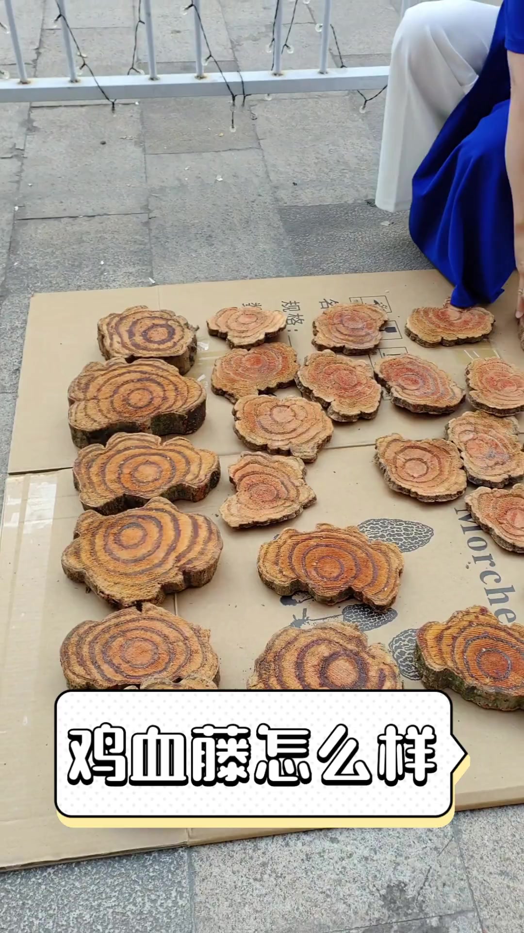 鸡血藤怎么样