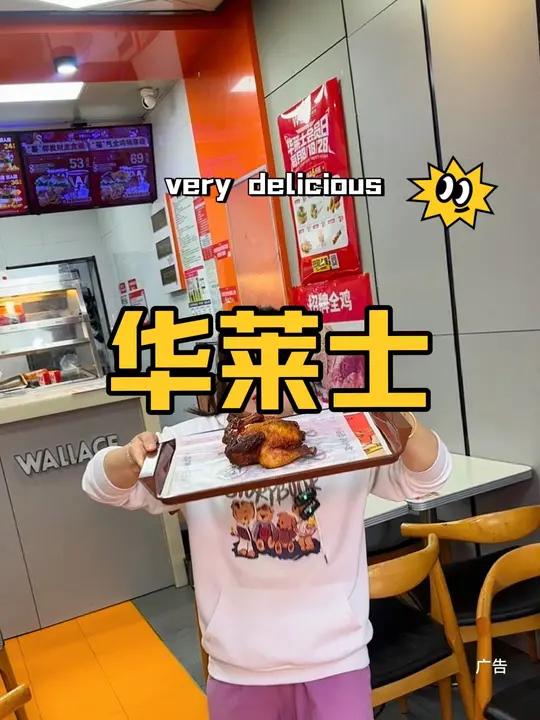 华莱士蜜汁手扒鸡回归啦啊~好划算