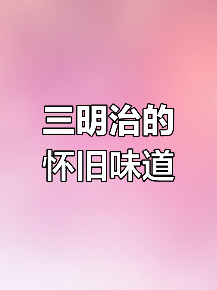 这款三明治面包,香芋奶黄味十足,回味无穷!