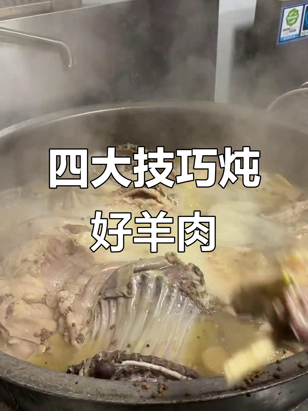 煮羊肉汤的四大诀窍,教你如何避免常见错误