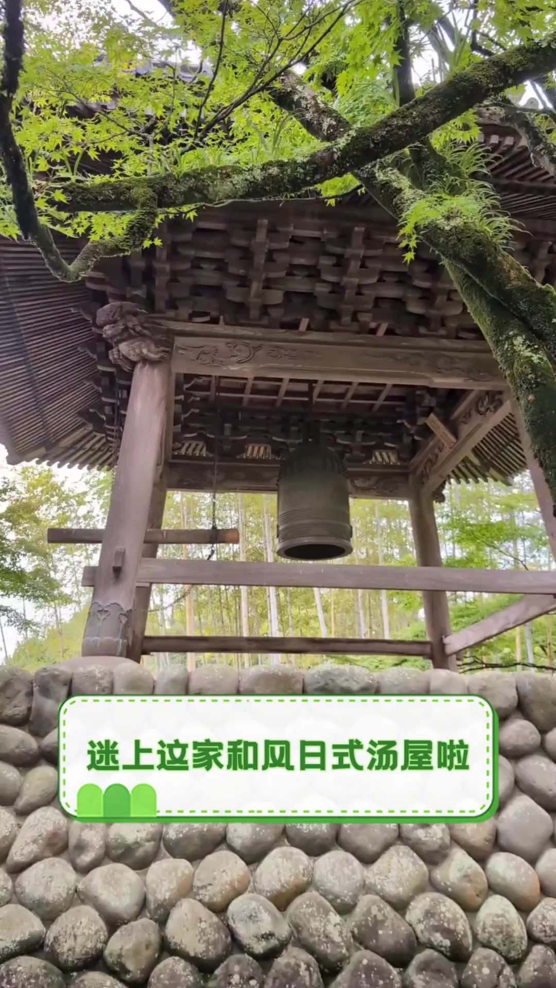 迷上这家和风日式汤屋啦