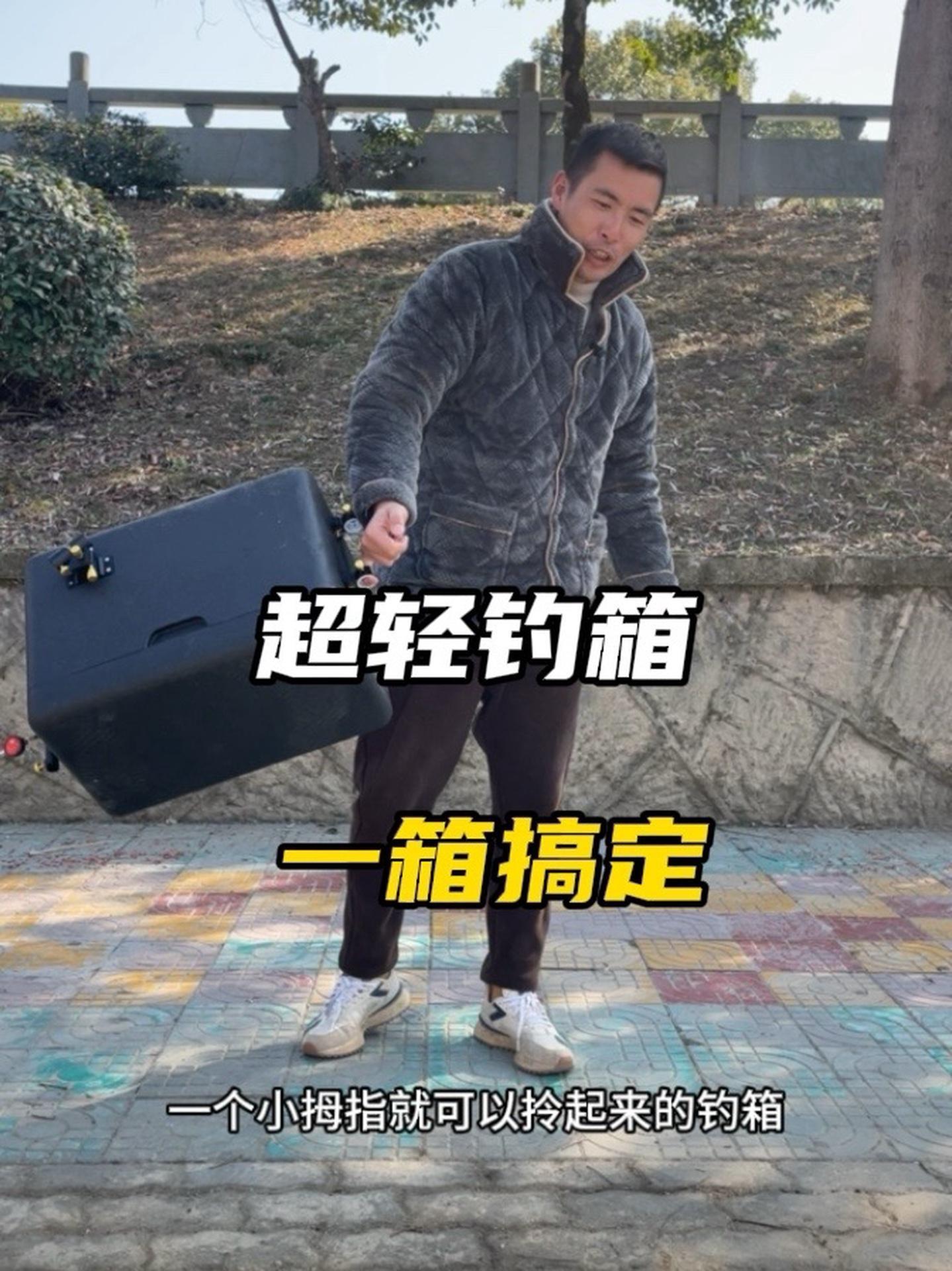 加三件套才4斤的钓箱你敢想吗?不怕摔不怕碰,更不怕路远背不动 野钓 钓箱 渔具 速散维它米