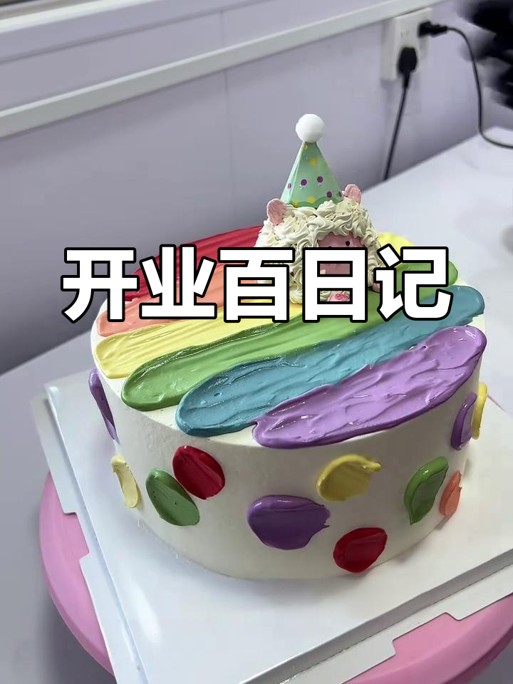 90后宝妈挑战自我,文登蛋糕店开业105天