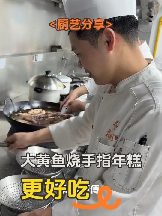 大黄鱼烧手指年糕 地道的台州做法,台州味……