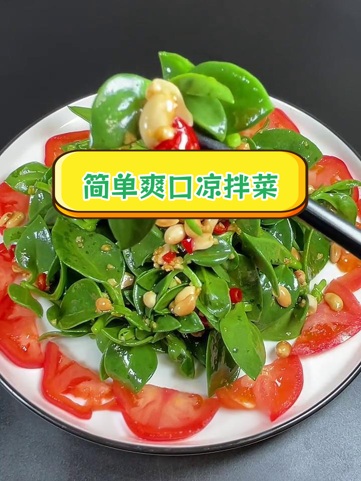 清爽凉拌穿心莲,开胃又健康